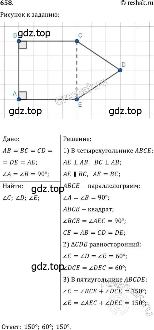 Решение 2. номер 658 (страница 141) гдз по геометрии 8 класс Мерзляк, Полонский, учебник