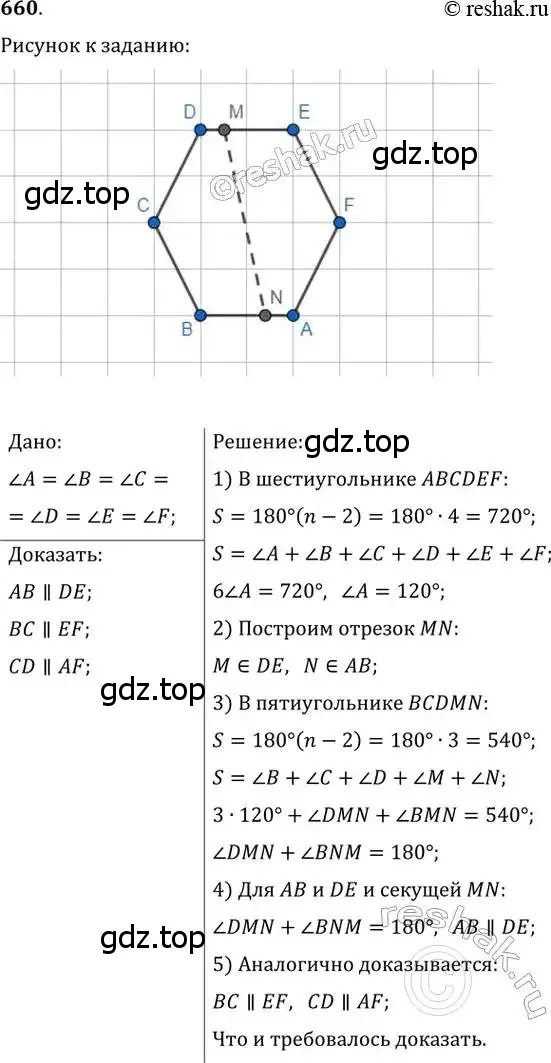 Решение 2. номер 660 (страница 141) гдз по геометрии 8 класс Мерзляк, Полонский, учебник