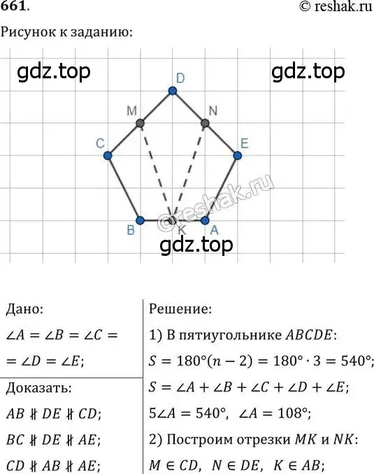 Решение 2. номер 661 (страница 142) гдз по геометрии 8 класс Мерзляк, Полонский, учебник