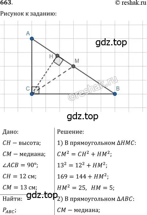 Решение 2. номер 663 (страница 142) гдз по геометрии 8 класс Мерзляк, Полонский, учебник