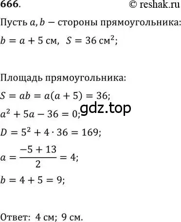 Решение 2. номер 666 (страница 145) гдз по геометрии 8 класс Мерзляк, Полонский, учебник