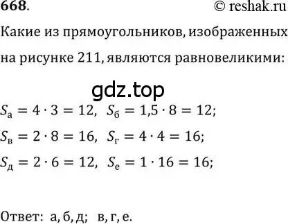 Решение 2. номер 668 (страница 145) гдз по геометрии 8 класс Мерзляк, Полонский, учебник