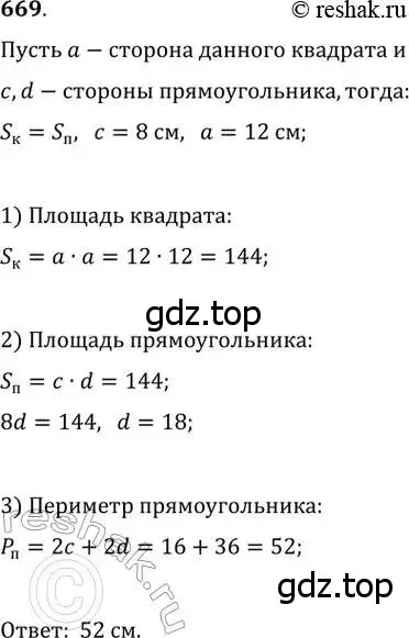 Решение 2. номер 669 (страница 145) гдз по геометрии 8 класс Мерзляк, Полонский, учебник