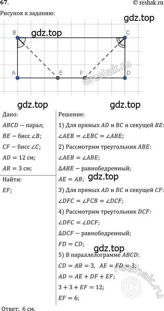 Решение 2. номер 67 (страница 19) гдз по геометрии 8 класс Мерзляк, Полонский, учебник