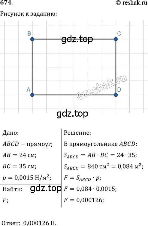 Решение 2. номер 674 (страница 146) гдз по геометрии 8 класс Мерзляк, Полонский, учебник