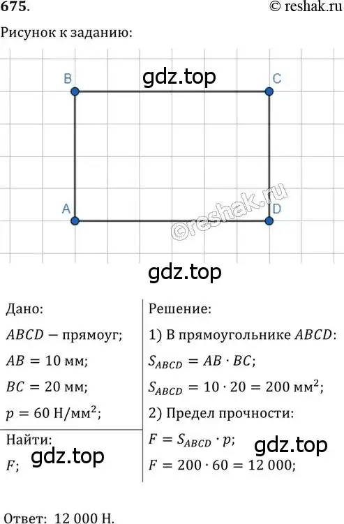 Решение 2. номер 675 (страница 146) гдз по геометрии 8 класс Мерзляк, Полонский, учебник