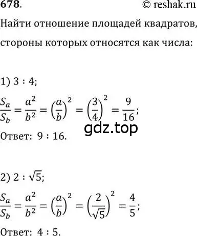 Решение 2. номер 678 (страница 146) гдз по геометрии 8 класс Мерзляк, Полонский, учебник