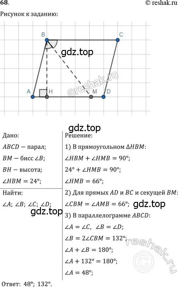 Решение 2. номер 68 (страница 19) гдз по геометрии 8 класс Мерзляк, Полонский, учебник