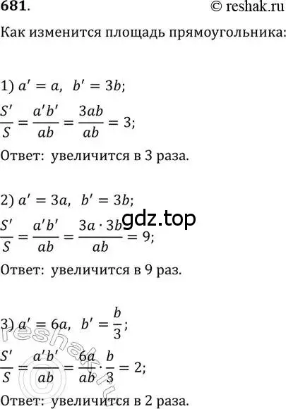 Решение 2. номер 681 (страница 146) гдз по геометрии 8 класс Мерзляк, Полонский, учебник