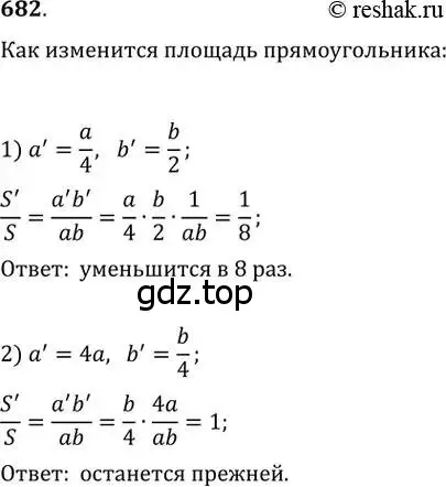 Решение 2. номер 682 (страница 146) гдз по геометрии 8 класс Мерзляк, Полонский, учебник