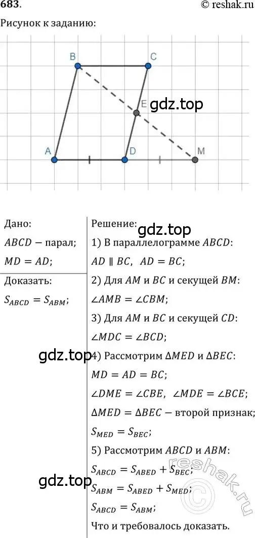 Решение 2. номер 683 (страница 146) гдз по геометрии 8 класс Мерзляк, Полонский, учебник