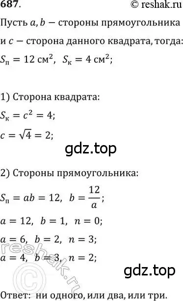 Решение 2. номер 687 (страница 147) гдз по геометрии 8 класс Мерзляк, Полонский, учебник