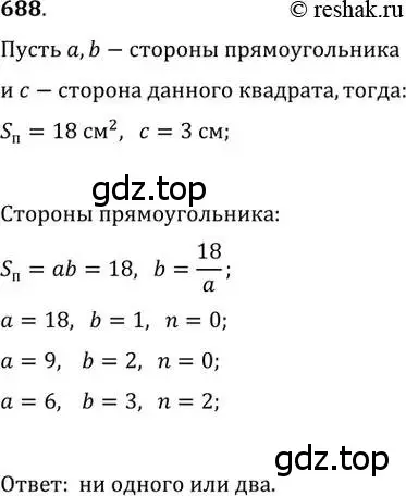 Решение 2. номер 688 (страница 147) гдз по геометрии 8 класс Мерзляк, Полонский, учебник