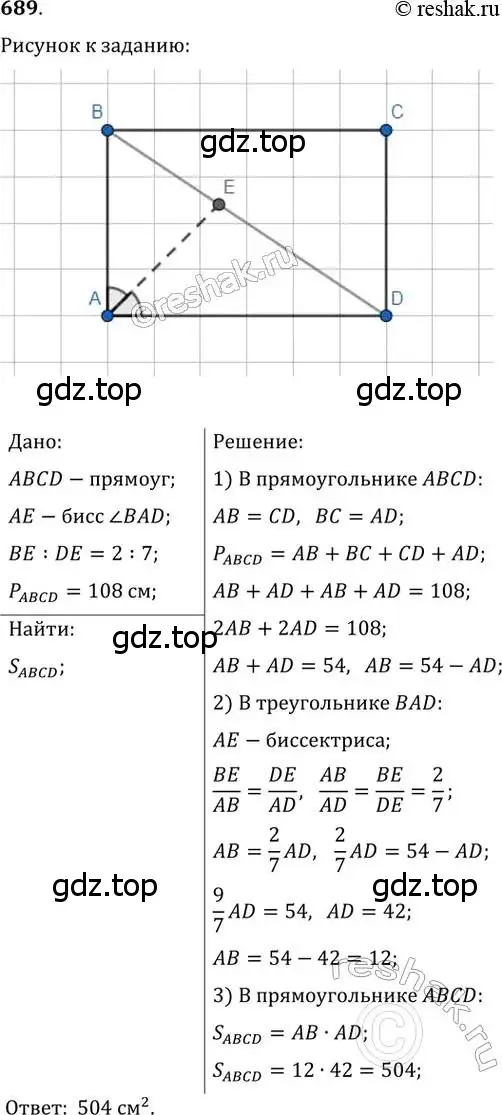 Решение 2. номер 689 (страница 147) гдз по геометрии 8 класс Мерзляк, Полонский, учебник