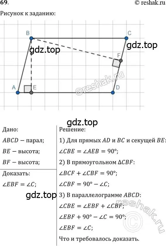 Решение 2. номер 69 (страница 19) гдз по геометрии 8 класс Мерзляк, Полонский, учебник