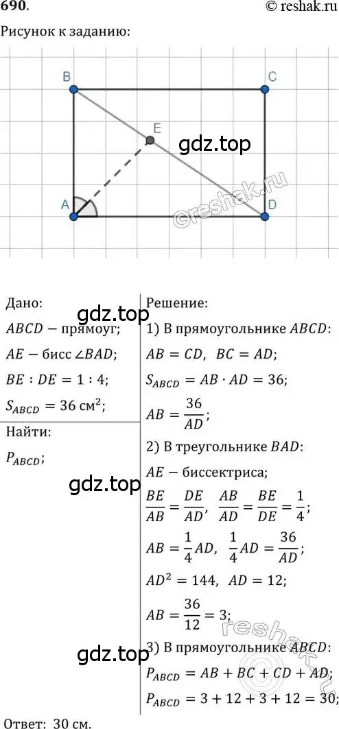 Решение 2. номер 690 (страница 147) гдз по геометрии 8 класс Мерзляк, Полонский, учебник