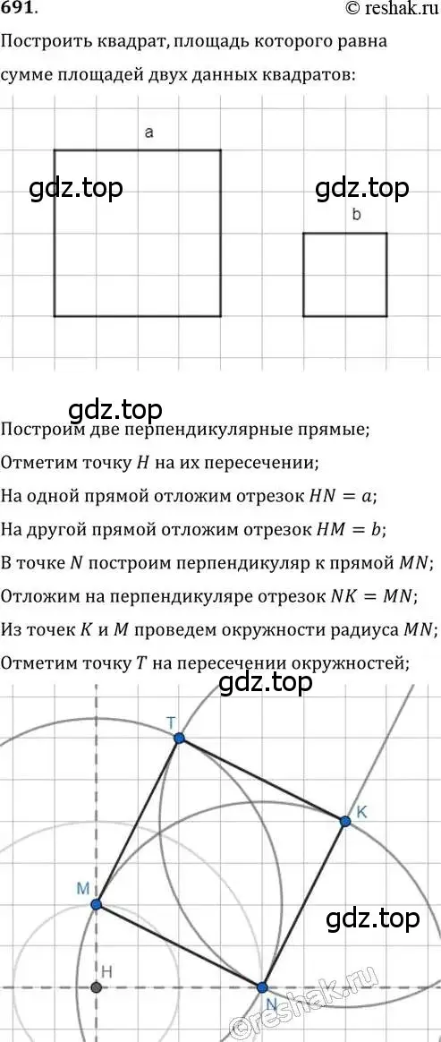 Решение 2. номер 691 (страница 147) гдз по геометрии 8 класс Мерзляк, Полонский, учебник