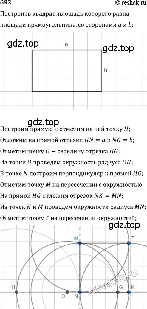 Решение 2. номер 692 (страница 147) гдз по геометрии 8 класс Мерзляк, Полонский, учебник