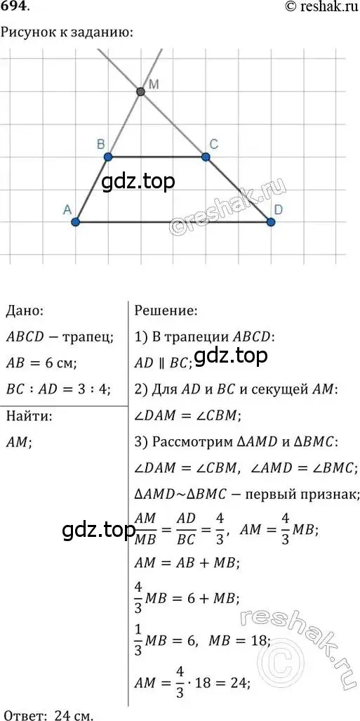 Решение 2. номер 694 (страница 148) гдз по геометрии 8 класс Мерзляк, Полонский, учебник