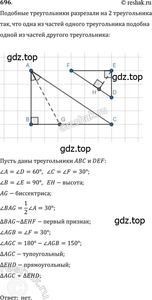 Решение 2. номер 696 (страница 148) гдз по геометрии 8 класс Мерзляк, Полонский, учебник