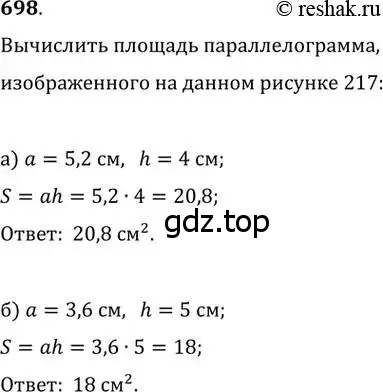 Решение 2. номер 698 (страница 149) гдз по геометрии 8 класс Мерзляк, Полонский, учебник