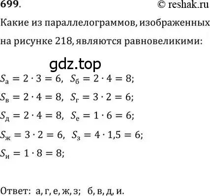 Решение 2. номер 699 (страница 150) гдз по геометрии 8 класс Мерзляк, Полонский, учебник