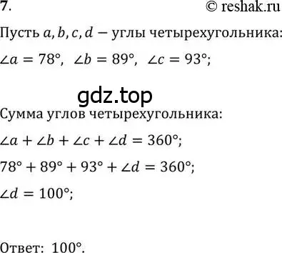 Решение 2. номер 7 (страница 10) гдз по геометрии 8 класс Мерзляк, Полонский, учебник