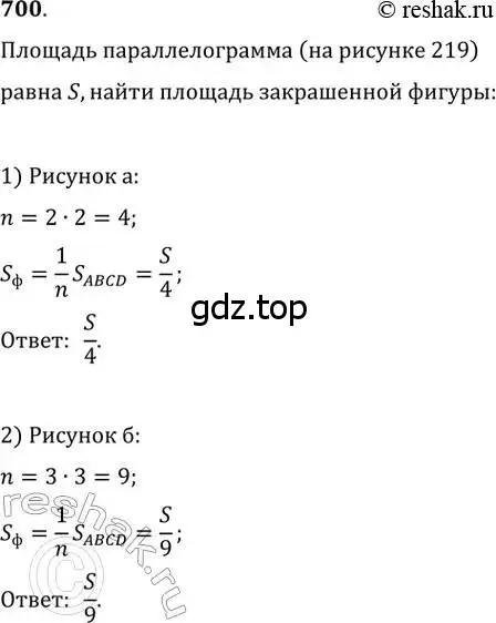 Решение 2. номер 700 (страница 150) гдз по геометрии 8 класс Мерзляк, Полонский, учебник