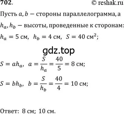 Решение 2. номер 702 (страница 151) гдз по геометрии 8 класс Мерзляк, Полонский, учебник