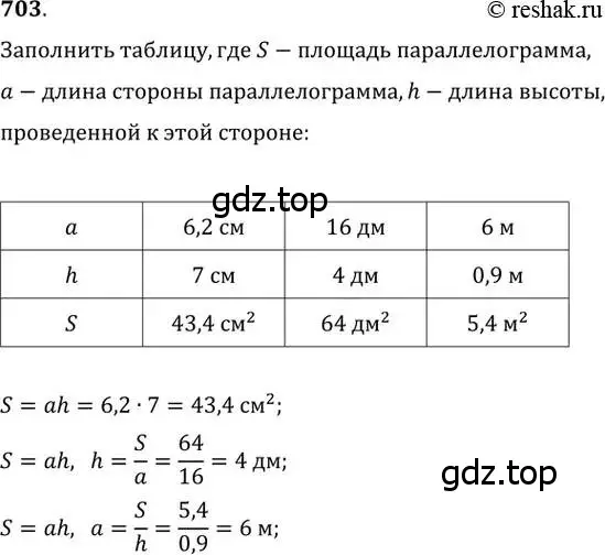 Решение 2. номер 703 (страница 151) гдз по геометрии 8 класс Мерзляк, Полонский, учебник