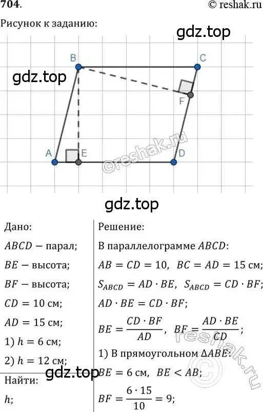 Решение 2. номер 704 (страница 151) гдз по геометрии 8 класс Мерзляк, Полонский, учебник