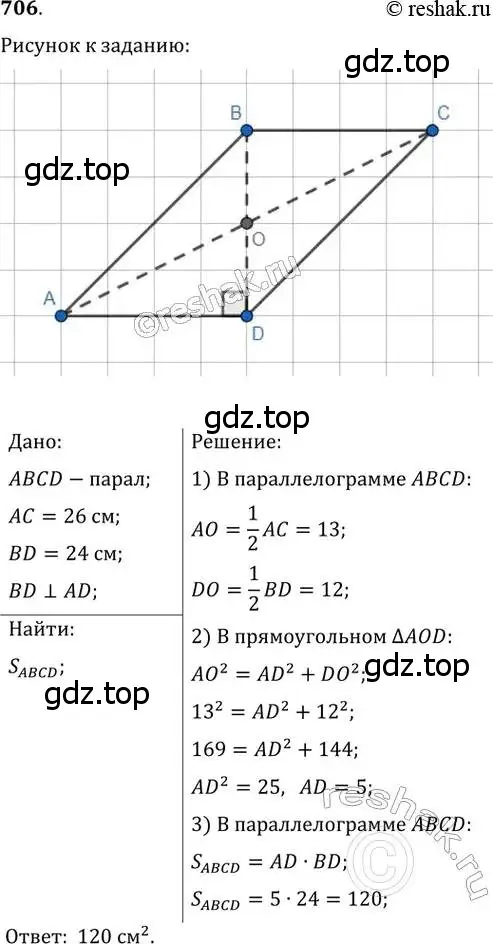 Решение 2. номер 706 (страница 151) гдз по геометрии 8 класс Мерзляк, Полонский, учебник