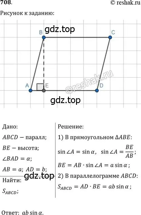 Решение 2. номер 708 (страница 151) гдз по геометрии 8 класс Мерзляк, Полонский, учебник
