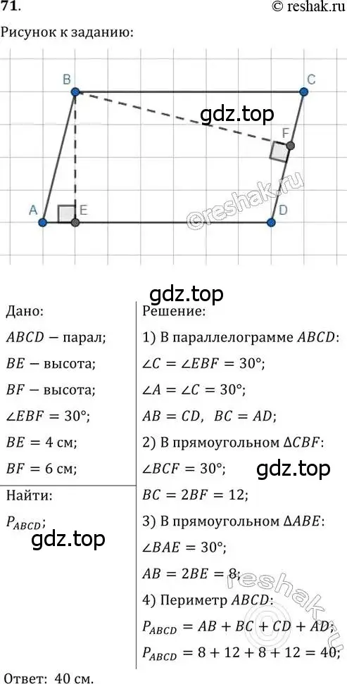 Решение 2. номер 71 (страница 19) гдз по геометрии 8 класс Мерзляк, Полонский, учебник