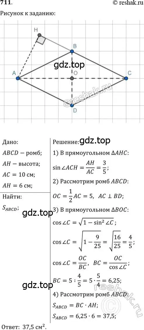 Решение 2. номер 711 (страница 151) гдз по геометрии 8 класс Мерзляк, Полонский, учебник