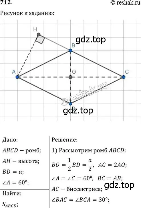 Решение 2. номер 712 (страница 151) гдз по геометрии 8 класс Мерзляк, Полонский, учебник