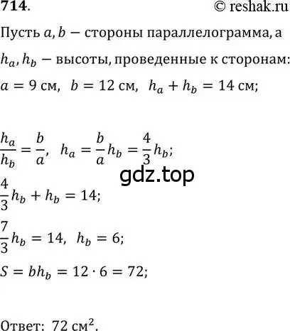 Решение 2. номер 714 (страница 151) гдз по геометрии 8 класс Мерзляк, Полонский, учебник