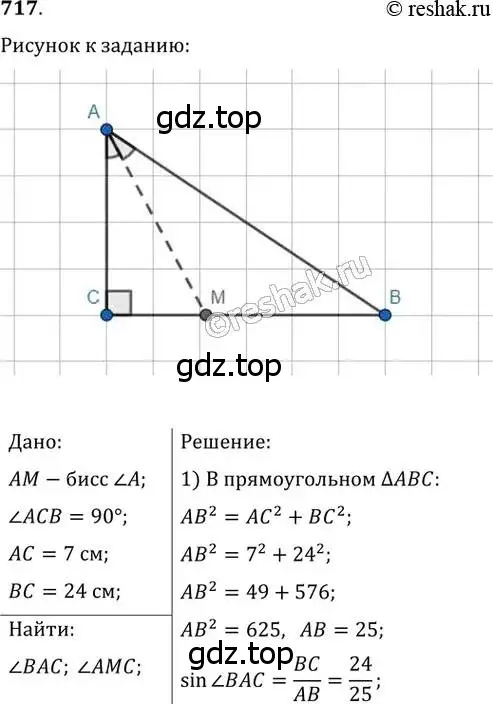 Решение 2. номер 717 (страница 152) гдз по геометрии 8 класс Мерзляк, Полонский, учебник