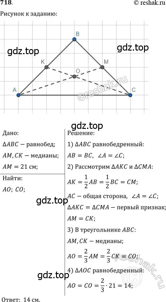 Решение 2. номер 718 (страница 152) гдз по геометрии 8 класс Мерзляк, Полонский, учебник