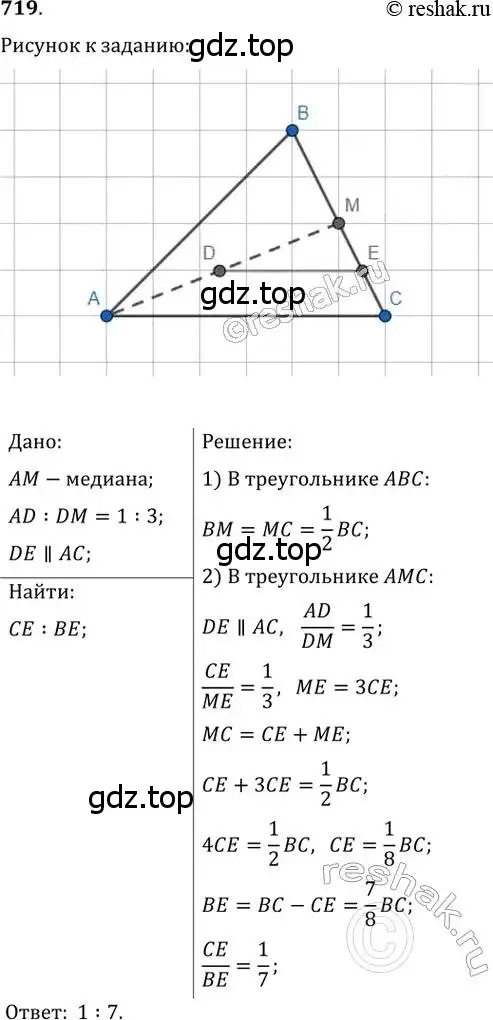 Решение 2. номер 719 (страница 152) гдз по геометрии 8 класс Мерзляк, Полонский, учебник