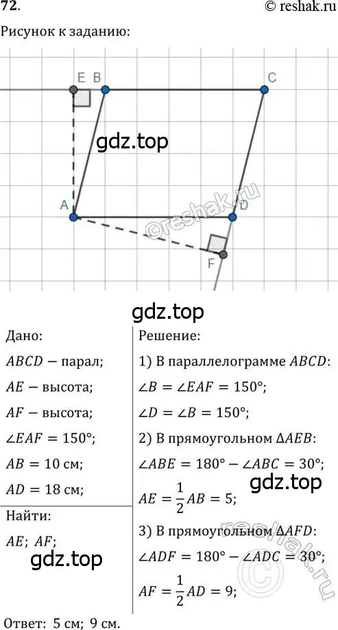 Решение 2. номер 72 (страница 19) гдз по геометрии 8 класс Мерзляк, Полонский, учебник