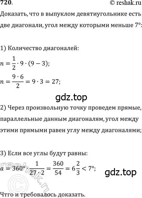 Решение 2. номер 720 (страница 152) гдз по геометрии 8 класс Мерзляк, Полонский, учебник