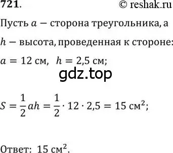 Решение 2. номер 721 (страница 153) гдз по геометрии 8 класс Мерзляк, Полонский, учебник