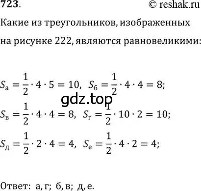 Решение 2. номер 723 (страница 154) гдз по геометрии 8 класс Мерзляк, Полонский, учебник