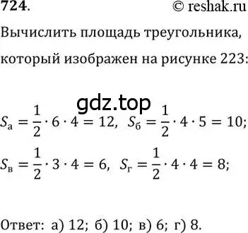 Решение 2. номер 724 (страница 154) гдз по геометрии 8 класс Мерзляк, Полонский, учебник