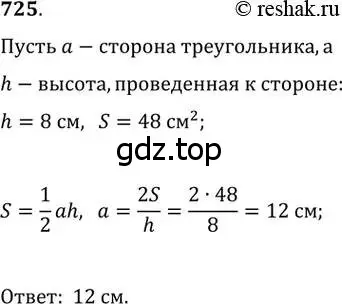 Решение 2. номер 725 (страница 154) гдз по геометрии 8 класс Мерзляк, Полонский, учебник