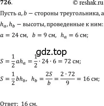 Решение 2. номер 726 (страница 154) гдз по геометрии 8 класс Мерзляк, Полонский, учебник