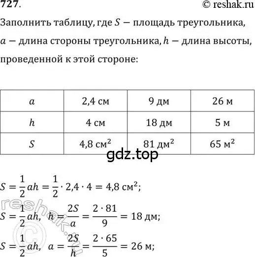 Решение 2. номер 727 (страница 155) гдз по геометрии 8 класс Мерзляк, Полонский, учебник