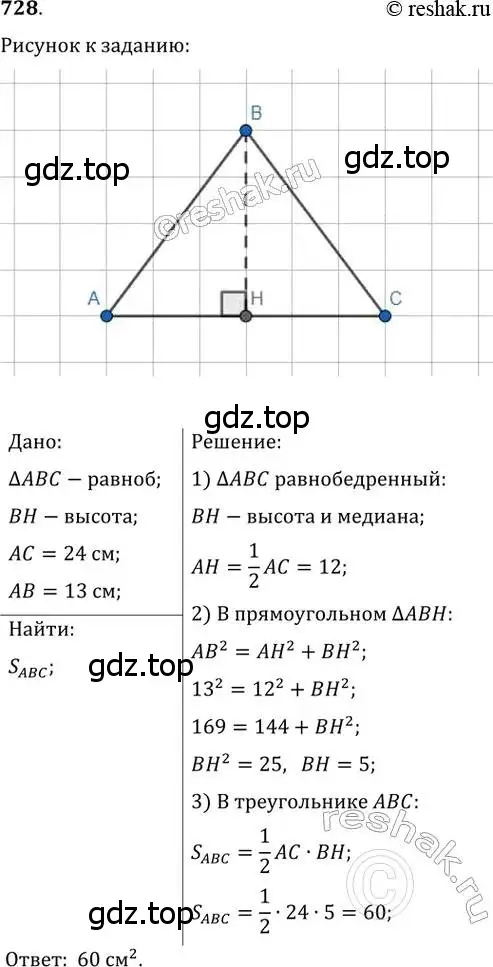 Решение 2. номер 728 (страница 155) гдз по геометрии 8 класс Мерзляк, Полонский, учебник