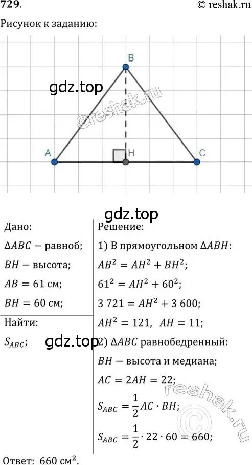 Решение 2. номер 729 (страница 155) гдз по геометрии 8 класс Мерзляк, Полонский, учебник